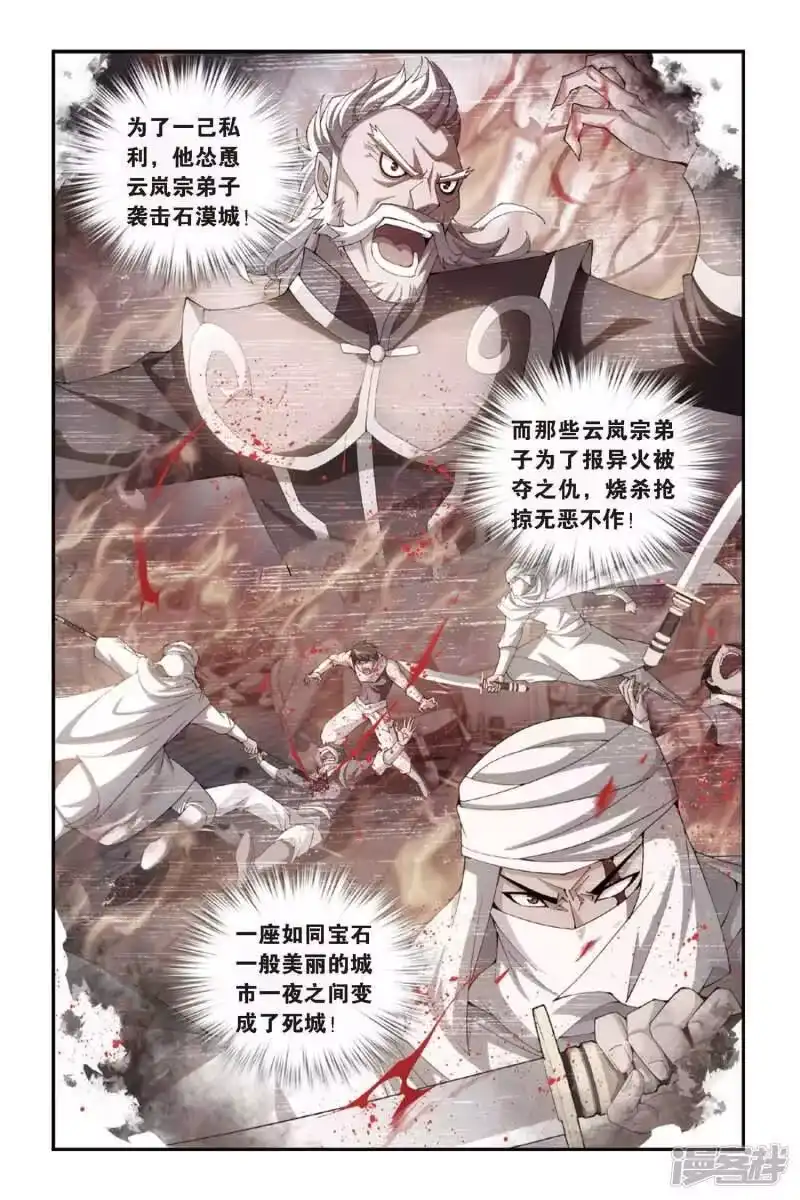 第274话爱与杀意（上）-斗破苍穹(旧版)_h-天蚕土豆 / 周洪滨 / 任翔 / 知音漫客（第3张）