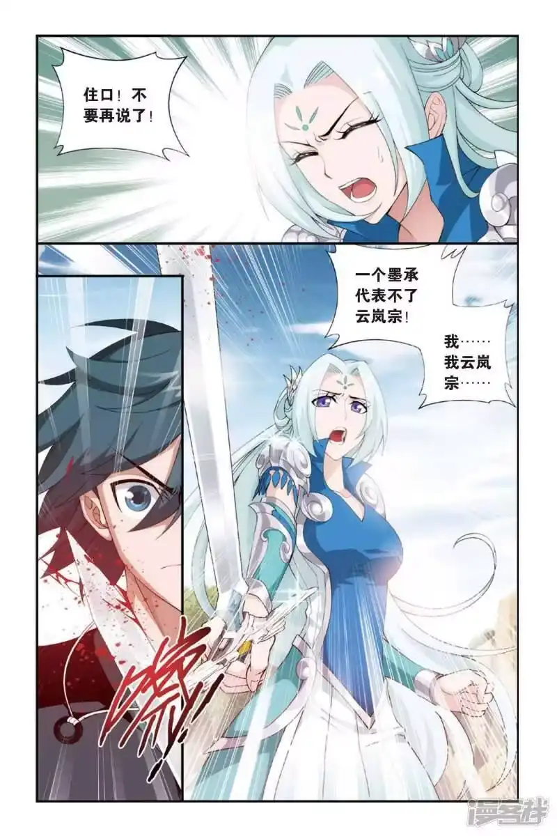 第274话爱与杀意（上）-斗破苍穹(旧版)_h-天蚕土豆 / 周洪滨 / 任翔 / 知音漫客（第5张）