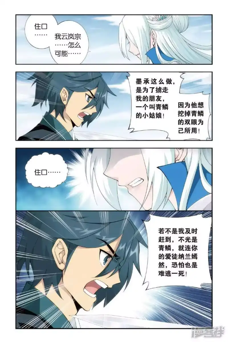 第274话爱与杀意（上）-斗破苍穹(旧版)_h-天蚕土豆 / 周洪滨 / 任翔 / 知音漫客（第4张）