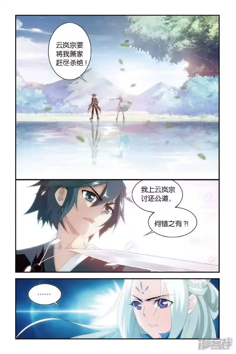 第274话爱与杀意（上）-斗破苍穹(旧版)_h-天蚕土豆 / 周洪滨 / 任翔 / 知音漫客（第1张）