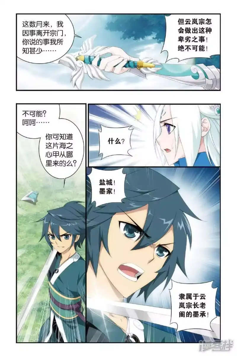 第274话爱与杀意（上）-斗破苍穹(旧版)_h-天蚕土豆 / 周洪滨 / 任翔 / 知音漫客（第2张）