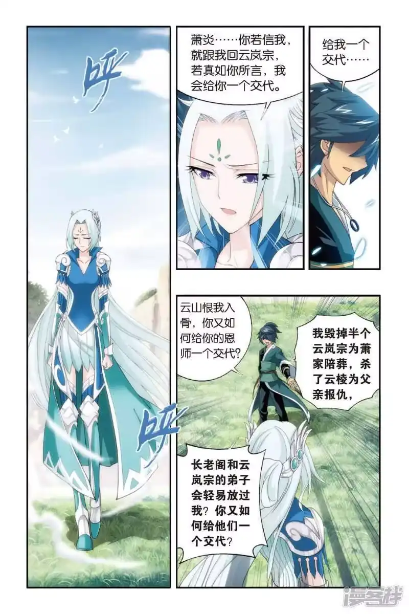 第275话爱与杀意（中）-斗破苍穹(旧版)_h-天蚕土豆 / 周洪滨 / 任翔 / 知音漫客（第1张）