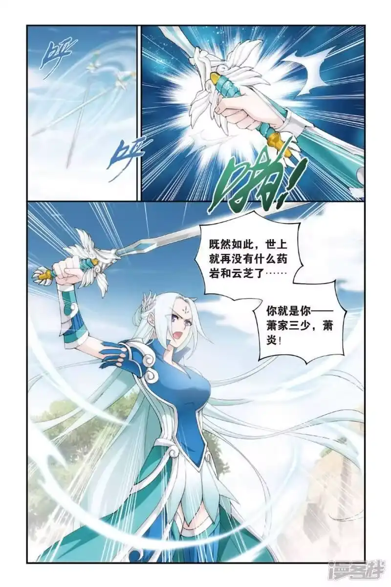 第275话爱与杀意（中）-斗破苍穹(旧版)_h-天蚕土豆 / 周洪滨 / 任翔 / 知音漫客（第3张）