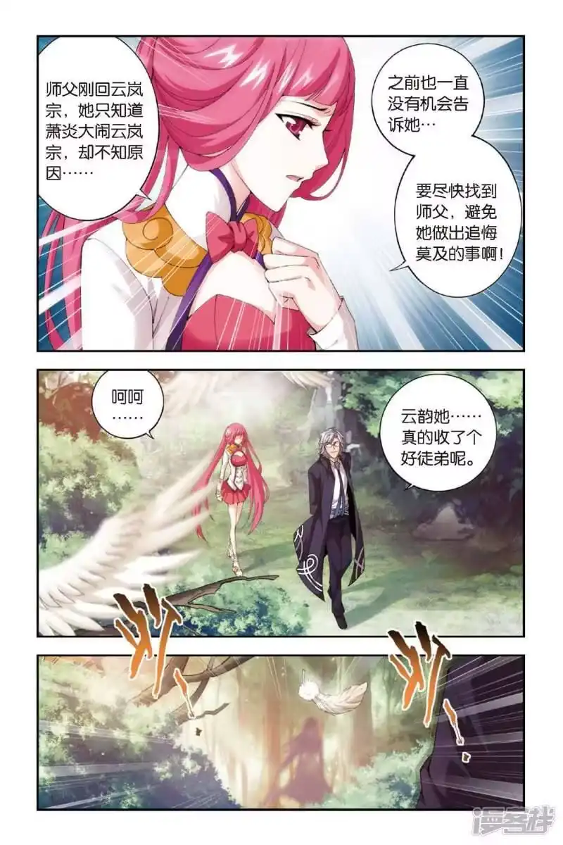 第276话爱与杀意（下）-斗破苍穹(旧版)_h-天蚕土豆 / 周洪滨 / 任翔 / 知音漫客（第6张）