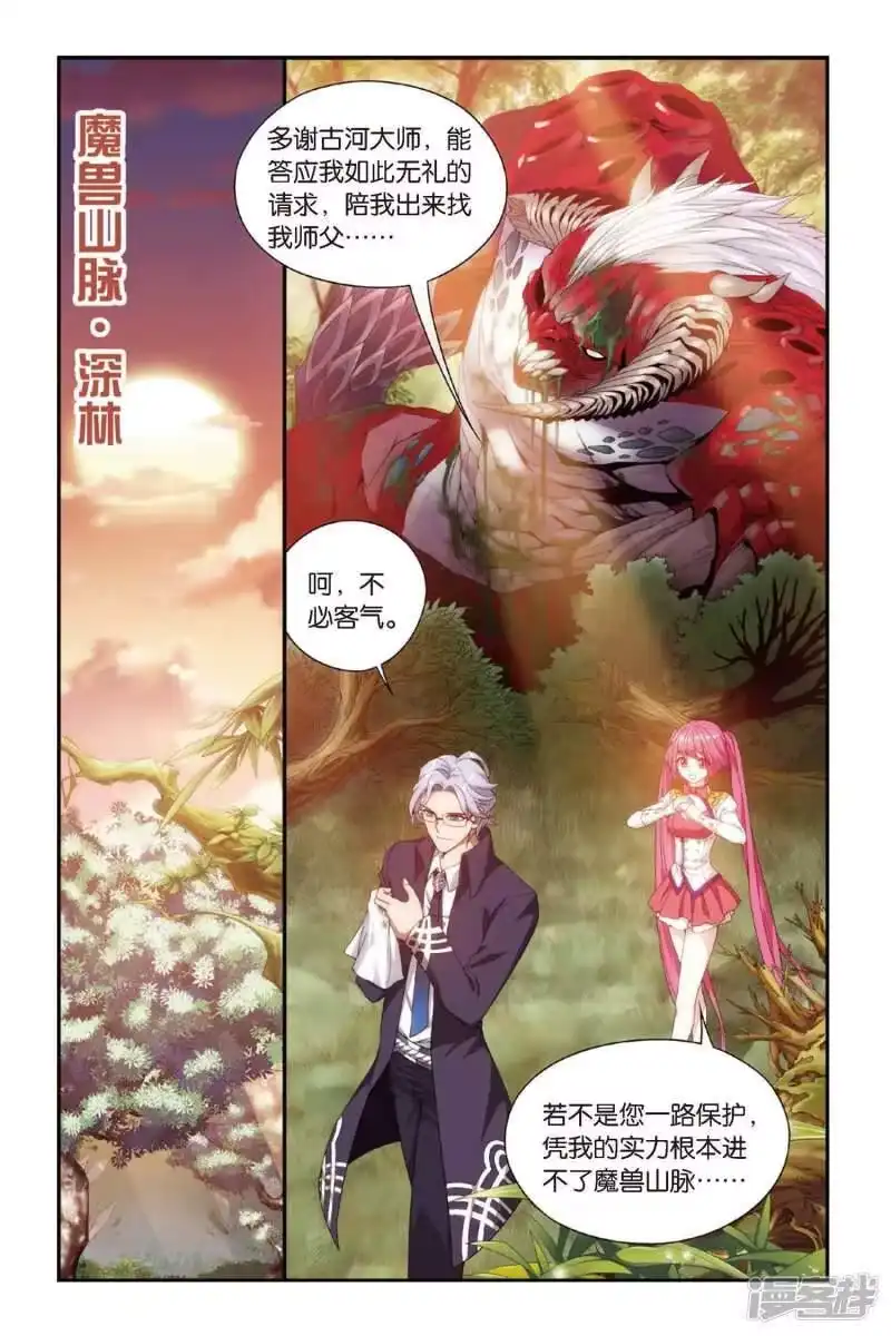 第276话爱与杀意（下）-斗破苍穹(旧版)_h-天蚕土豆 / 周洪滨 / 任翔 / 知音漫客（第4张）
