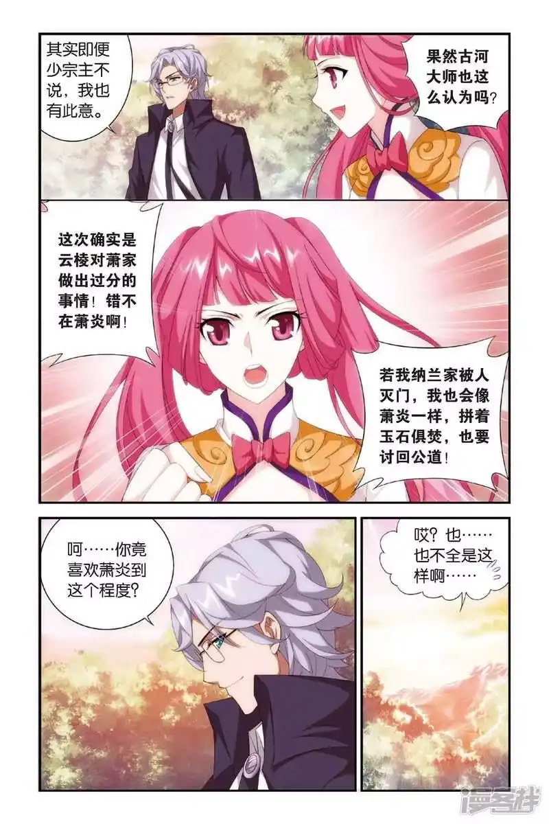 第276话爱与杀意（下）-斗破苍穹(旧版)_h-天蚕土豆 / 周洪滨 / 任翔 / 知音漫客（第5张）