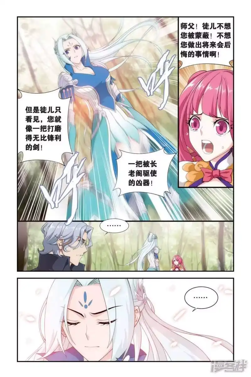 第277话宗主的抉择（上）-斗破苍穹(旧版)_h-天蚕土豆 / 周洪滨 / 任翔 / 知音漫客（第7张）