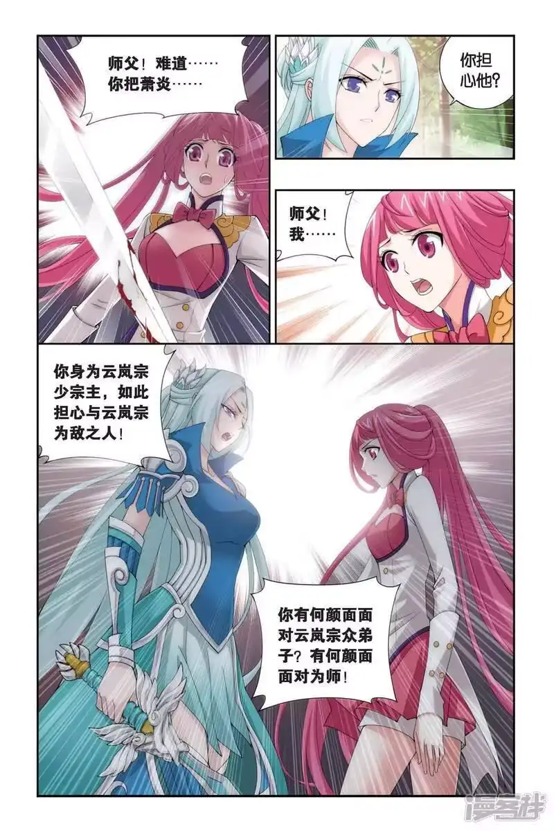第277话宗主的抉择（上）-斗破苍穹(旧版)_h-天蚕土豆 / 周洪滨 / 任翔 / 知音漫客（第2张）