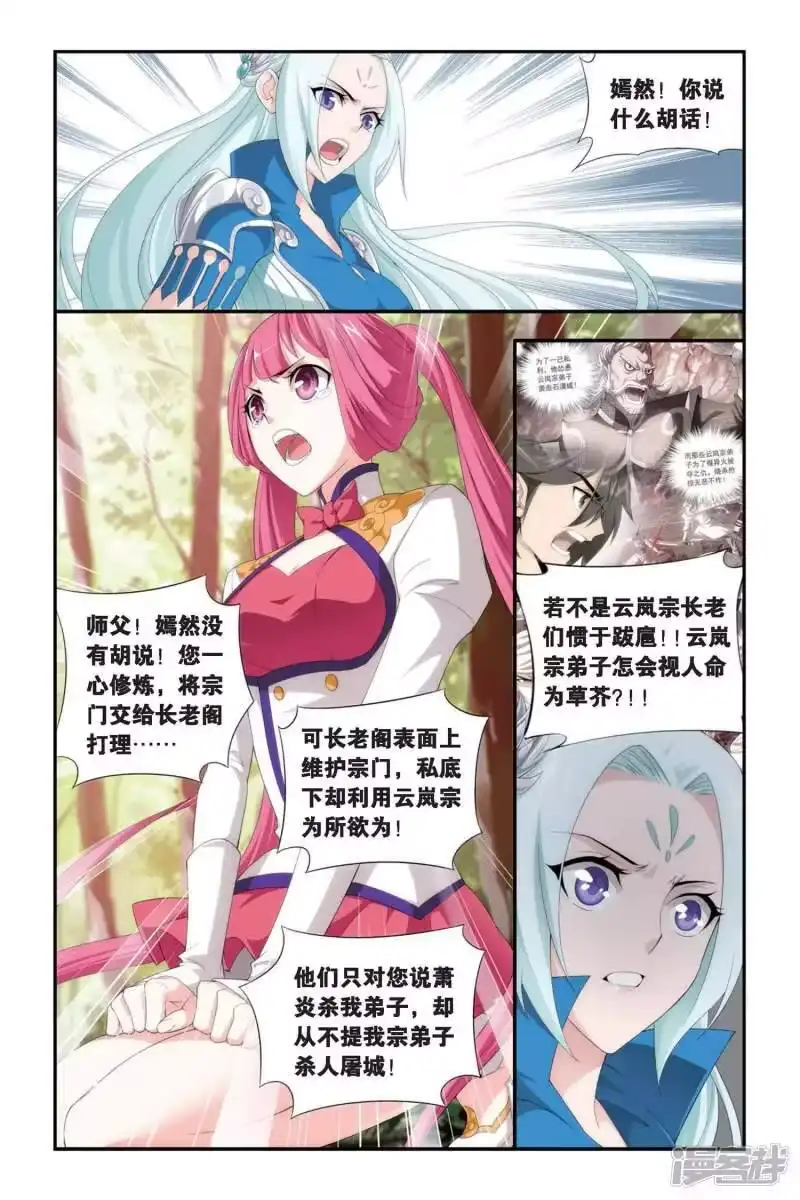 第277话宗主的抉择（上）-斗破苍穹(旧版)_h-天蚕土豆 / 周洪滨 / 任翔 / 知音漫客（第5张）