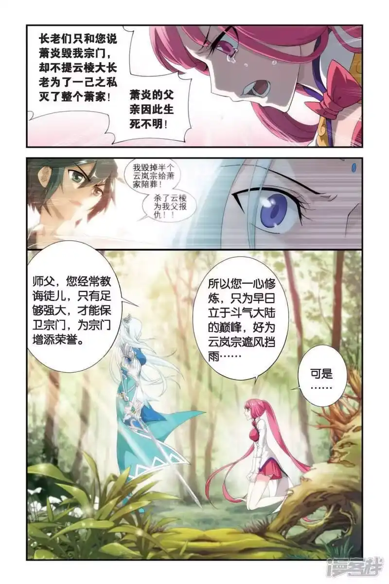 第277话宗主的抉择（上）-斗破苍穹(旧版)_h-天蚕土豆 / 周洪滨 / 任翔 / 知音漫客（第6张）