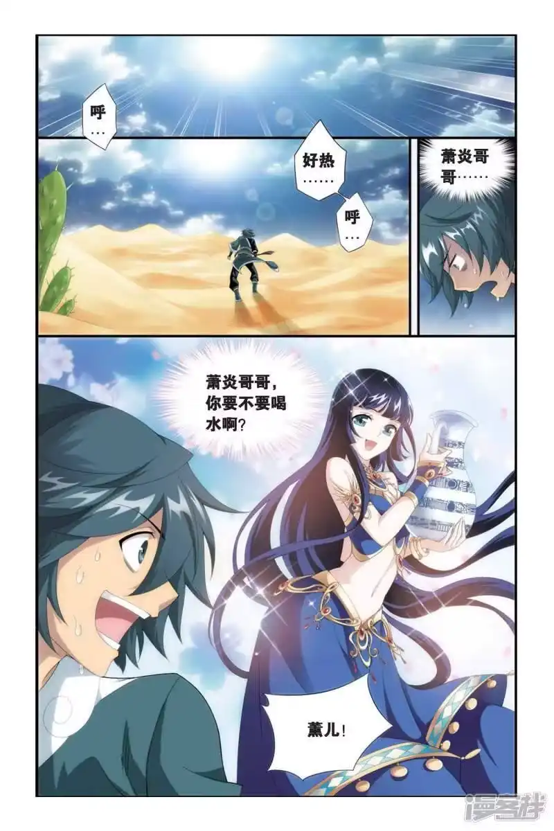 第278话宗主的抉择（中）-斗破苍穹(旧版)_h-天蚕土豆 / 周洪滨 / 任翔 / 知音漫客（第5张）