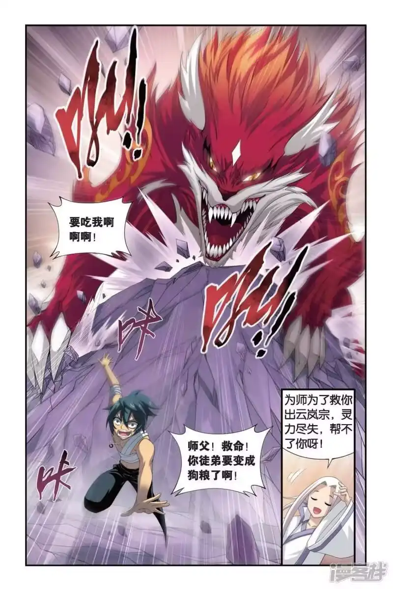 第279话宗主的抉择（下）-斗破苍穹(旧版)_h-天蚕土豆 / 周洪滨 / 任翔 / 知音漫客（第3张）