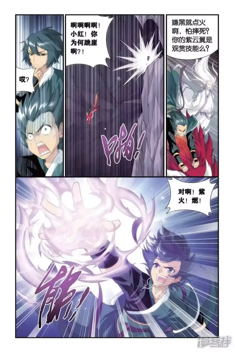 第280话意外的收获（上）-斗破苍穹(旧版)_h-天蚕土豆 / 周洪滨 / 任翔 / 知音漫客（第5张）