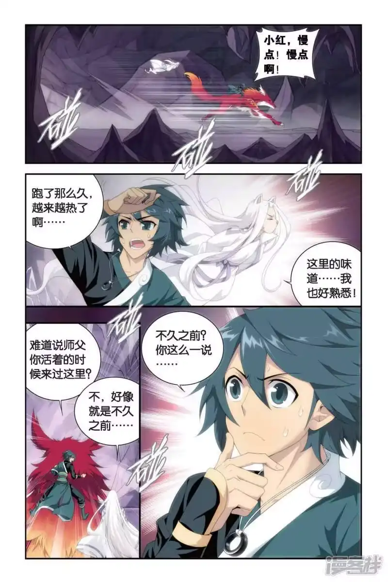 第280话意外的收获（上）-斗破苍穹(旧版)_h-天蚕土豆 / 周洪滨 / 任翔 / 知音漫客（第4张）