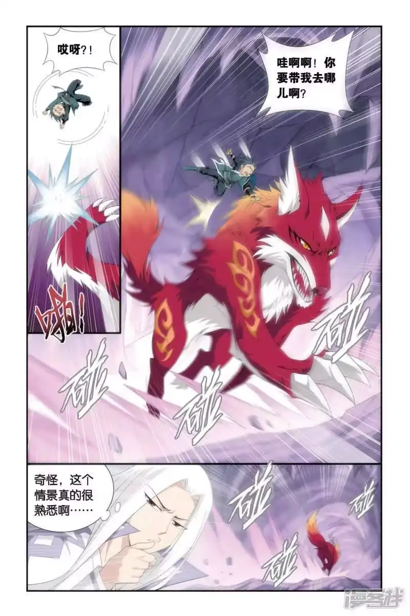 第280话意外的收获（上）-斗破苍穹(旧版)_h-天蚕土豆 / 周洪滨 / 任翔 / 知音漫客（第3张）