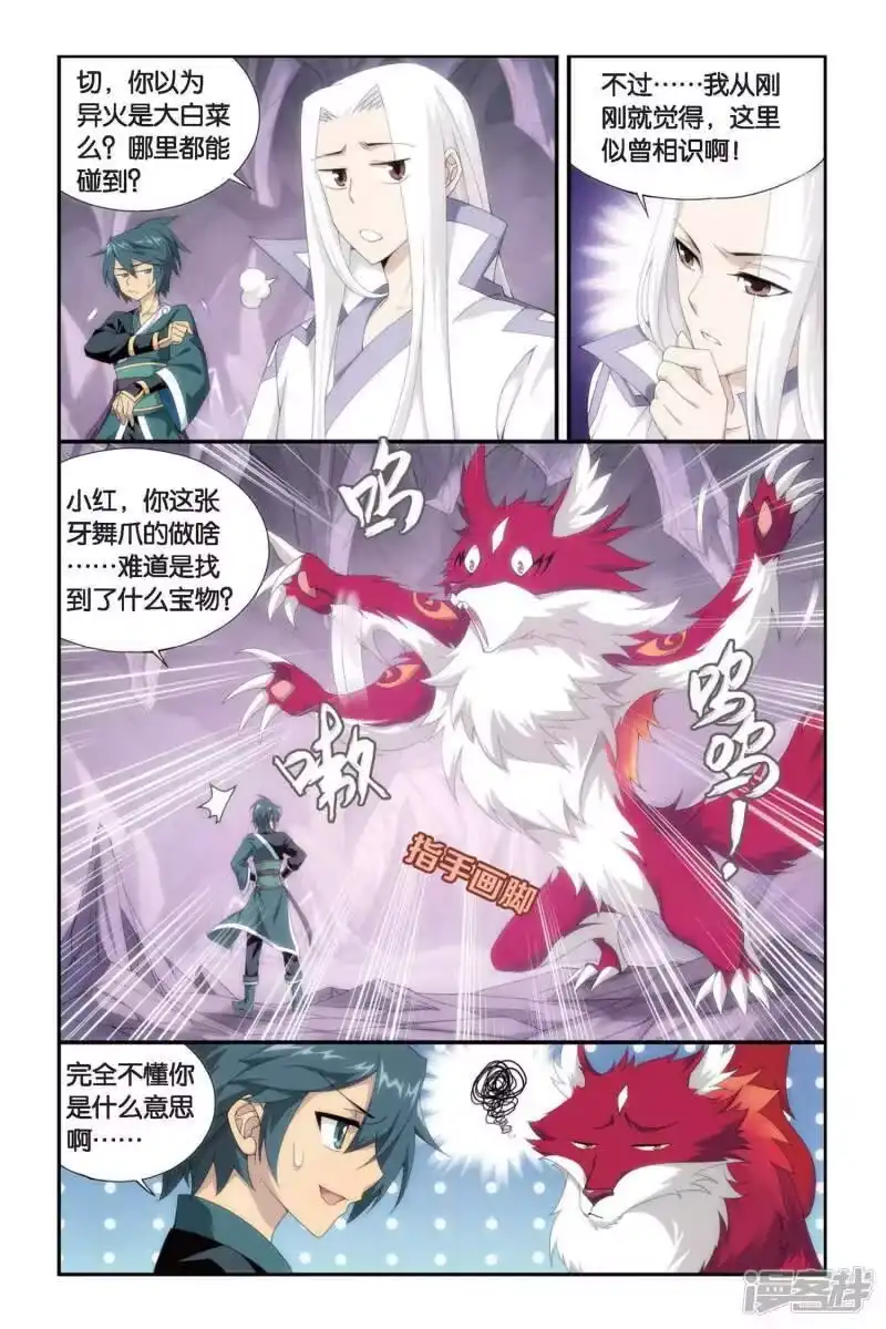 第280话意外的收获（上）-斗破苍穹(旧版)_h-天蚕土豆 / 周洪滨 / 任翔 / 知音漫客（第2张）