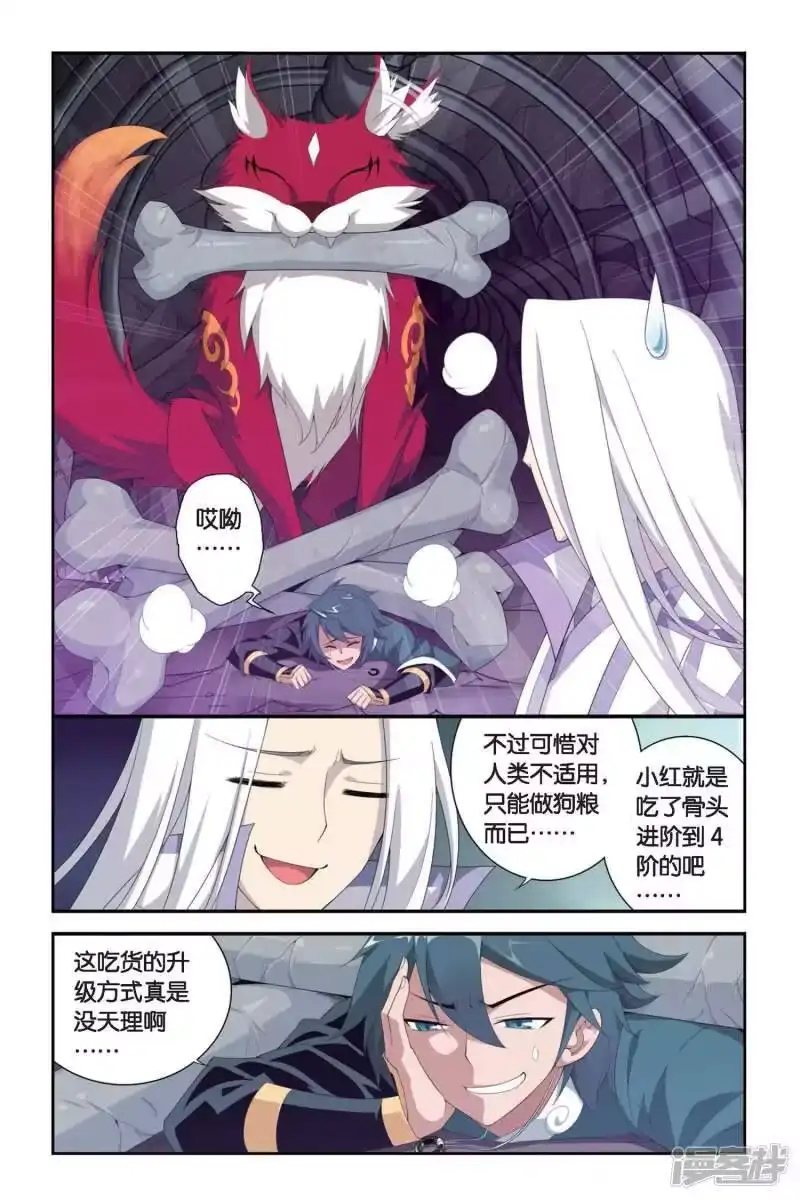 第281话意外的收获（中）-斗破苍穹(旧版)_h-天蚕土豆 / 周洪滨 / 任翔 / 知音漫客（第1张）