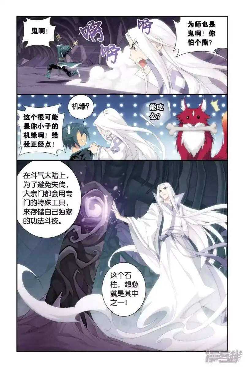 第281话意外的收获（中）-斗破苍穹(旧版)_h-天蚕土豆 / 周洪滨 / 任翔 / 知音漫客（第3张）