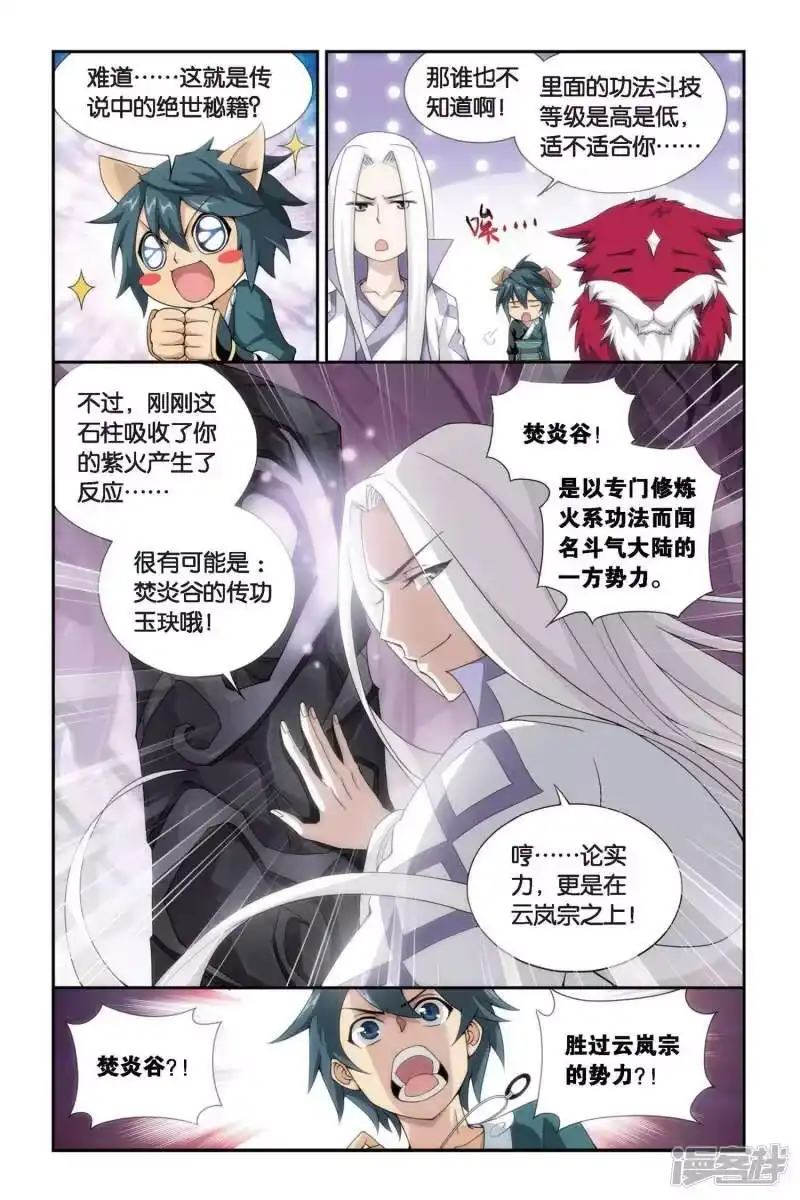 第281话意外的收获（中）-斗破苍穹(旧版)_h-天蚕土豆 / 周洪滨 / 任翔 / 知音漫客（第4张）