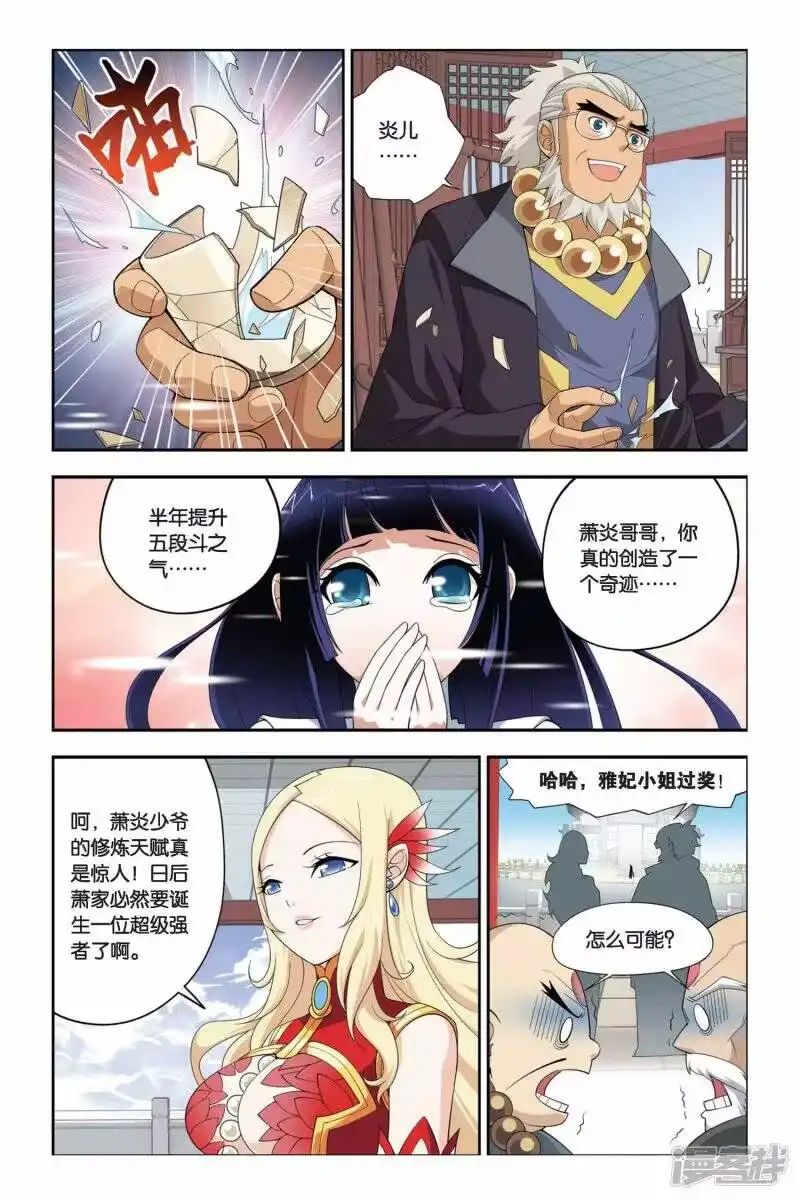 第29话成人礼（中）-斗破苍穹(旧版)_h-天蚕土豆 / 周洪滨 / 任翔 / 知音漫客（第6张）