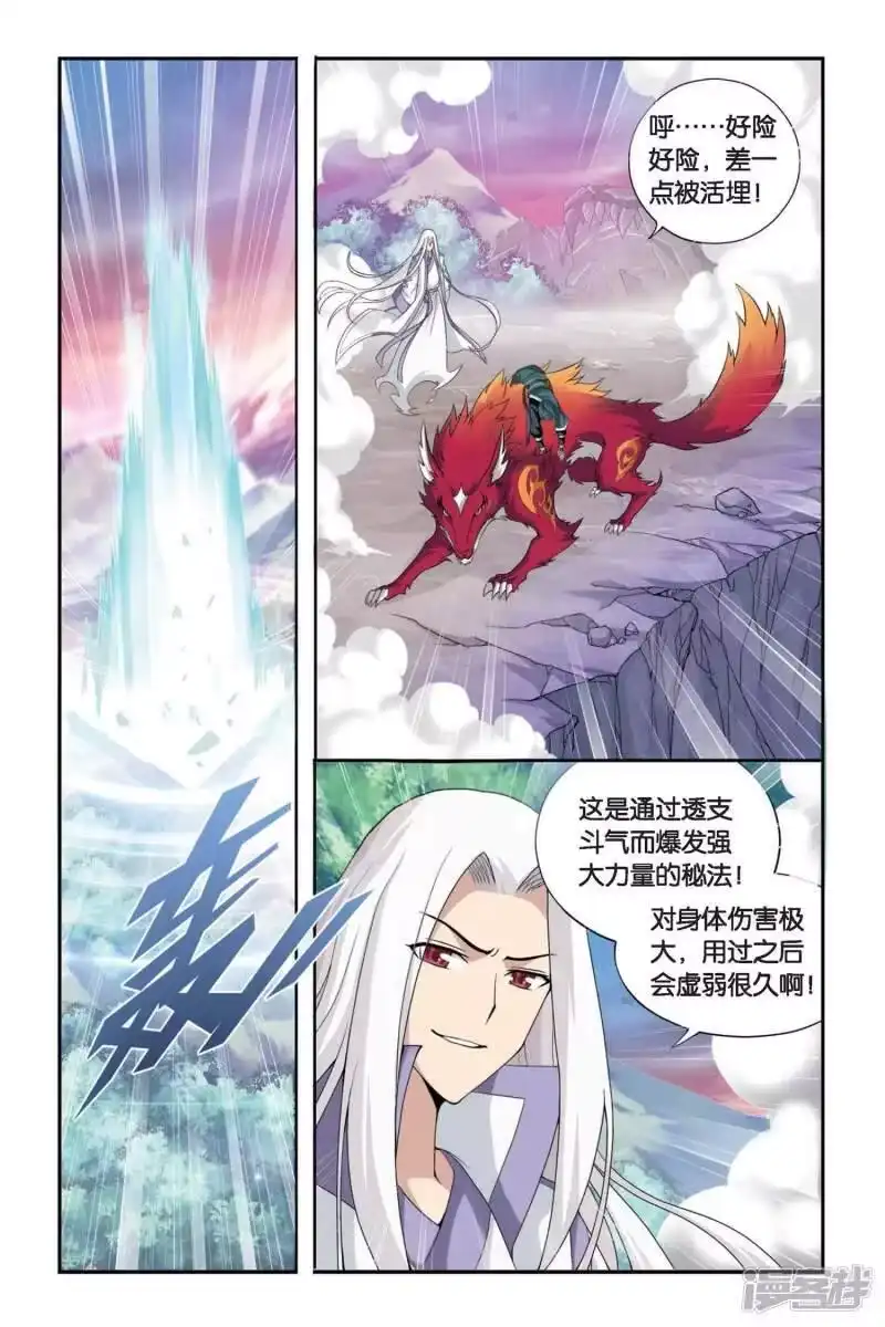 第282话意外的收获（下）-斗破苍穹(旧版)_h-天蚕土豆 / 周洪滨 / 任翔 / 知音漫客（第4张）