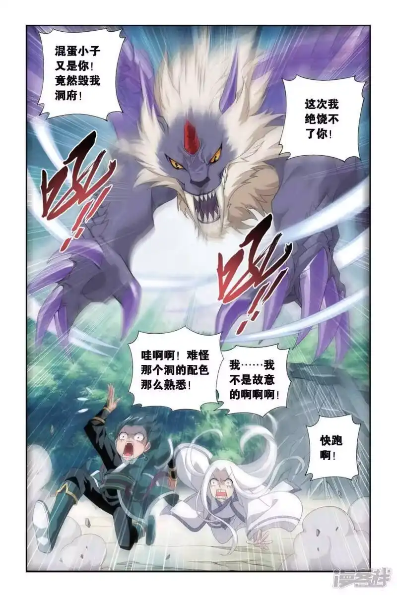 第282话意外的收获（下）-斗破苍穹(旧版)_h-天蚕土豆 / 周洪滨 / 任翔 / 知音漫客（第7张）