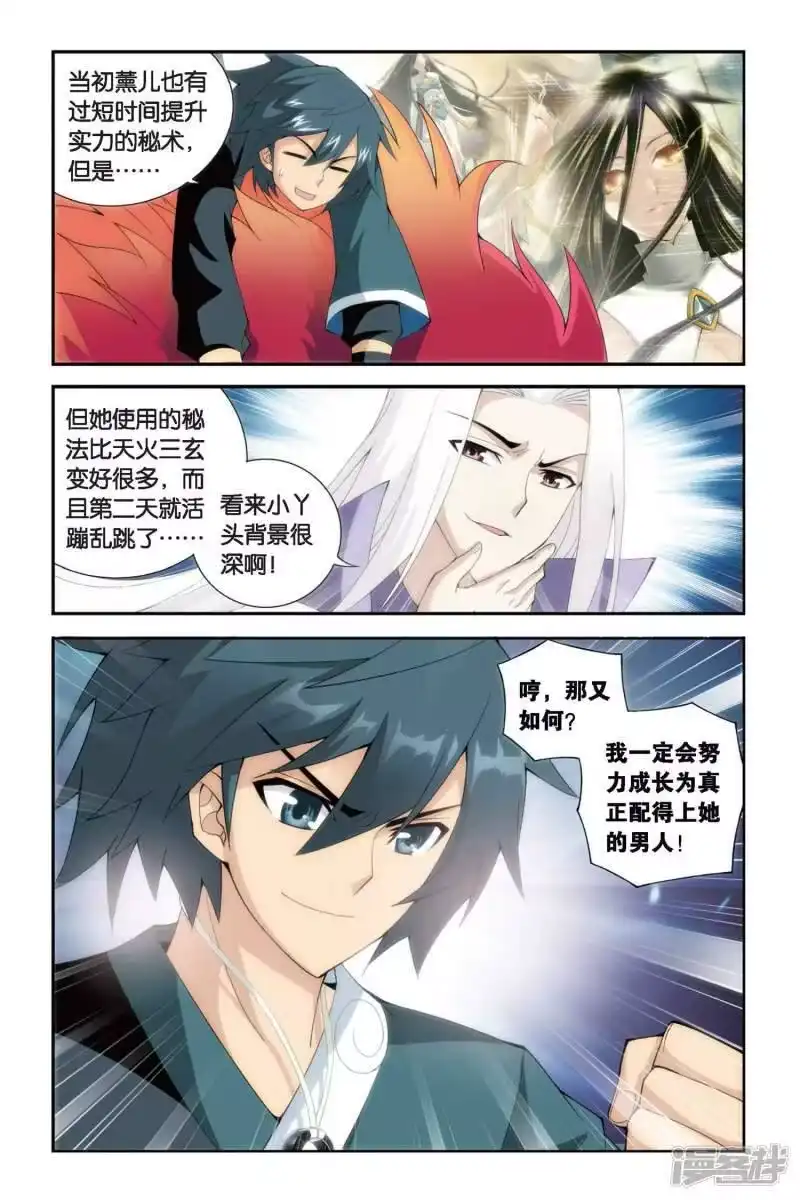 第282话意外的收获（下）-斗破苍穹(旧版)_h-天蚕土豆 / 周洪滨 / 任翔 / 知音漫客（第5张）