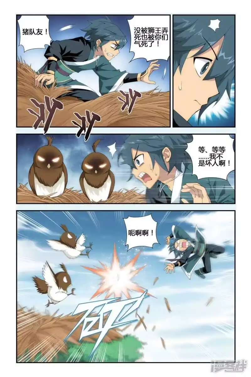 第283话狮王的追杀（上）-斗破苍穹(旧版)_h-天蚕土豆 / 周洪滨 / 任翔 / 知音漫客（第6张）