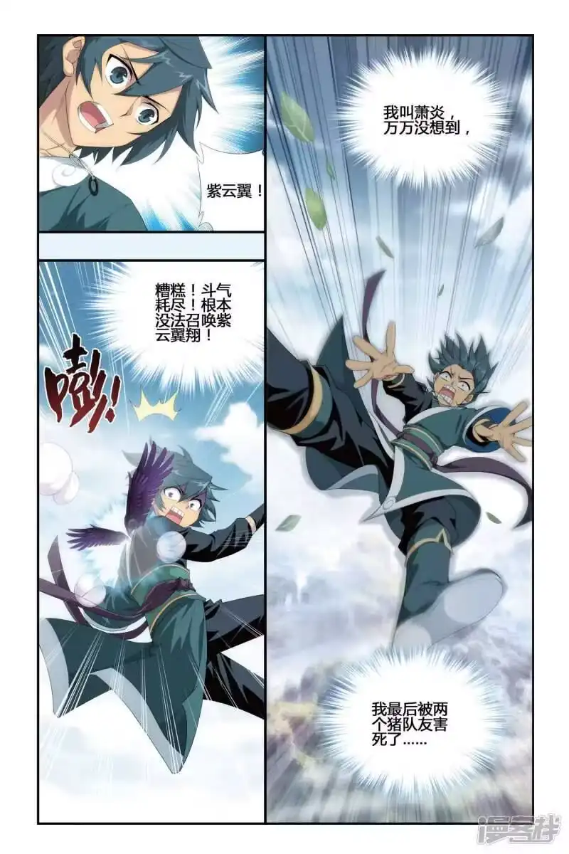 第283话狮王的追杀（上）-斗破苍穹(旧版)_h-天蚕土豆 / 周洪滨 / 任翔 / 知音漫客（第7张）
