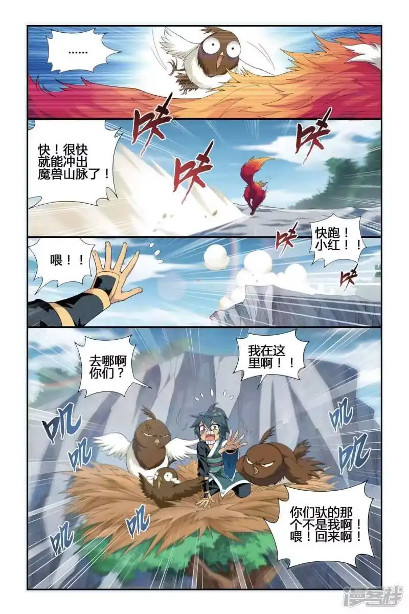 第283话狮王的追杀（上）-斗破苍穹(旧版)_h-天蚕土豆 / 周洪滨 / 任翔 / 知音漫客（第5张）