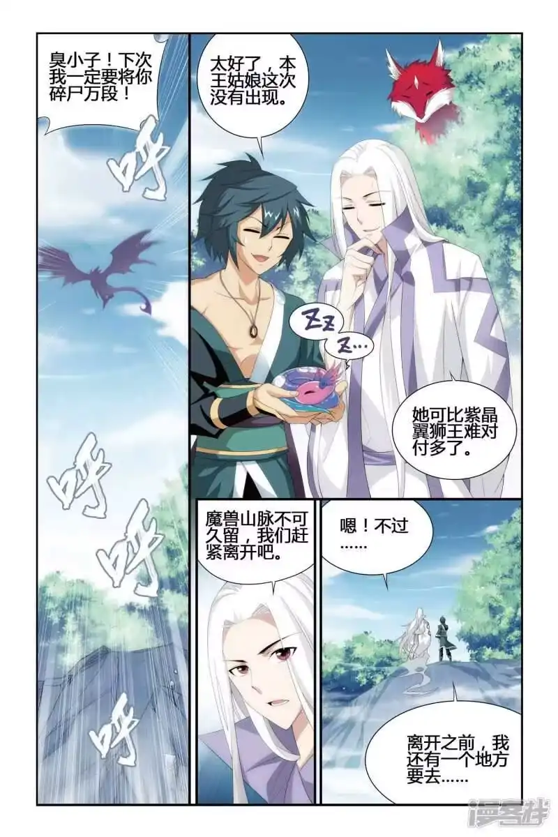 第284话狮王的追杀（中）-斗破苍穹(旧版)_h-天蚕土豆 / 周洪滨 / 任翔 / 知音漫客（第6张）