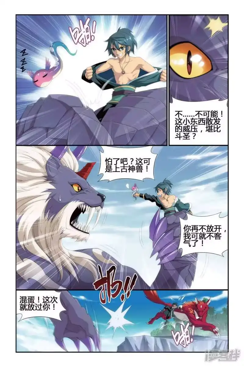 第284话狮王的追杀（中）-斗破苍穹(旧版)_h-天蚕土豆 / 周洪滨 / 任翔 / 知音漫客（第5张）