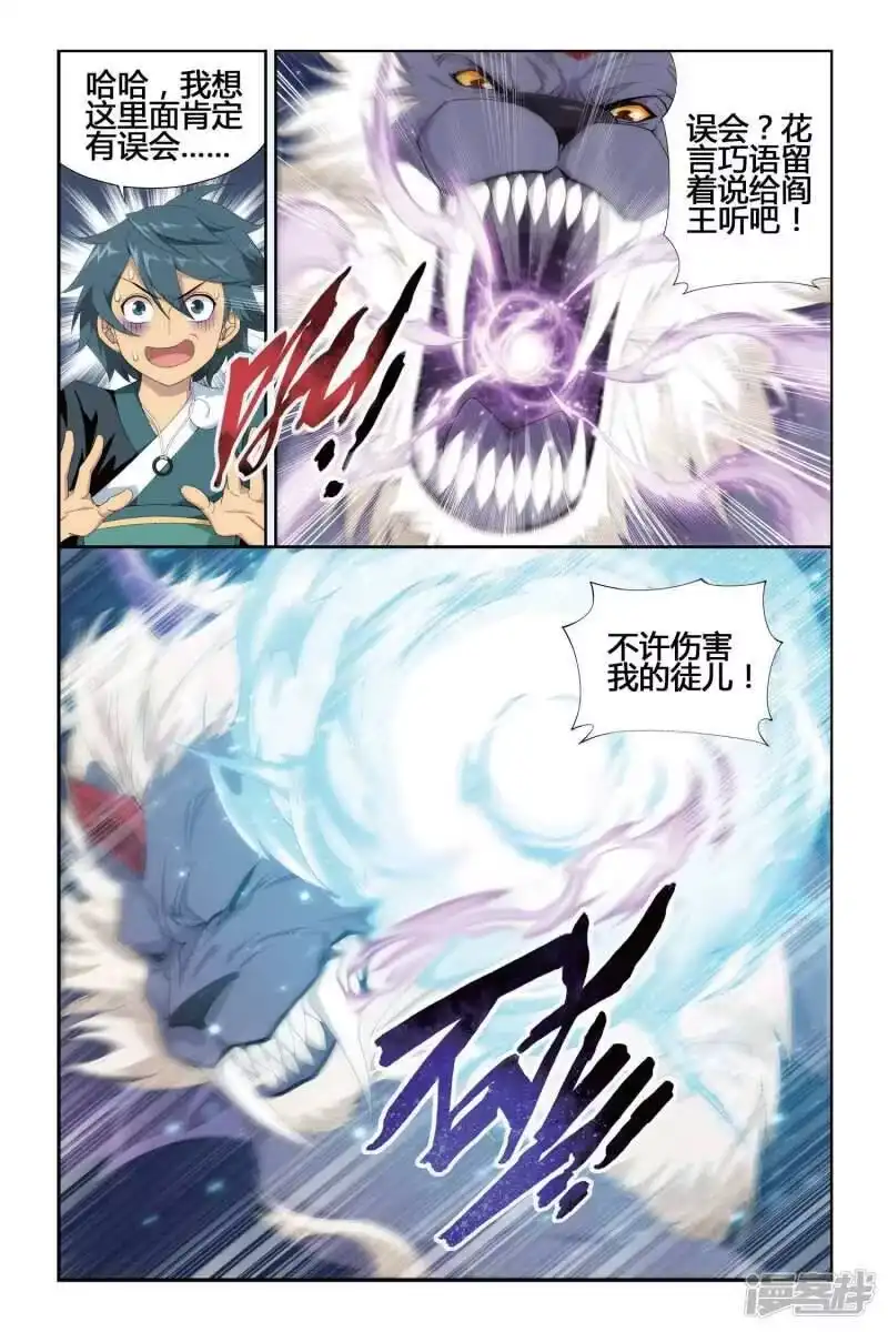第284话狮王的追杀（中）-斗破苍穹(旧版)_h-天蚕土豆 / 周洪滨 / 任翔 / 知音漫客（第2张）