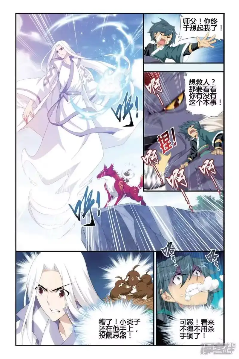 第284话狮王的追杀（中）-斗破苍穹(旧版)_h-天蚕土豆 / 周洪滨 / 任翔 / 知音漫客（第3张）