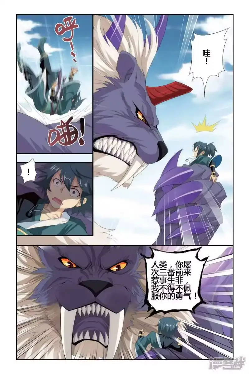 第284话狮王的追杀（中）-斗破苍穹(旧版)_h-天蚕土豆 / 周洪滨 / 任翔 / 知音漫客（第1张）