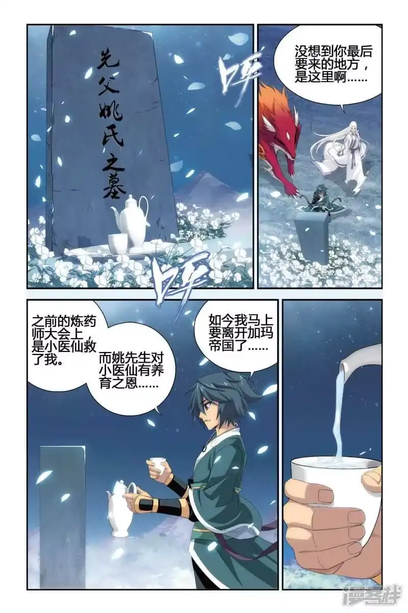 第285话狮王的追杀（下）-斗破苍穹(旧版)_h-天蚕土豆 / 周洪滨 / 任翔 / 知音漫客（第1张）
