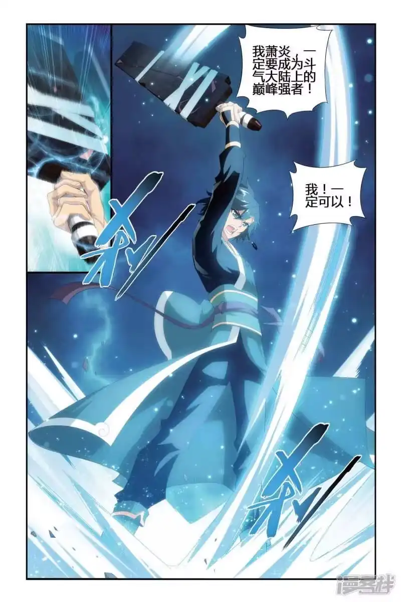 第285话狮王的追杀（下）-斗破苍穹(旧版)_h-天蚕土豆 / 周洪滨 / 任翔 / 知音漫客（第6张）