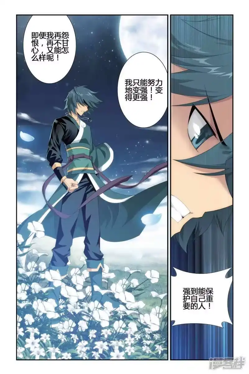第285话狮王的追杀（下）-斗破苍穹(旧版)_h-天蚕土豆 / 周洪滨 / 任翔 / 知音漫客（第5张）