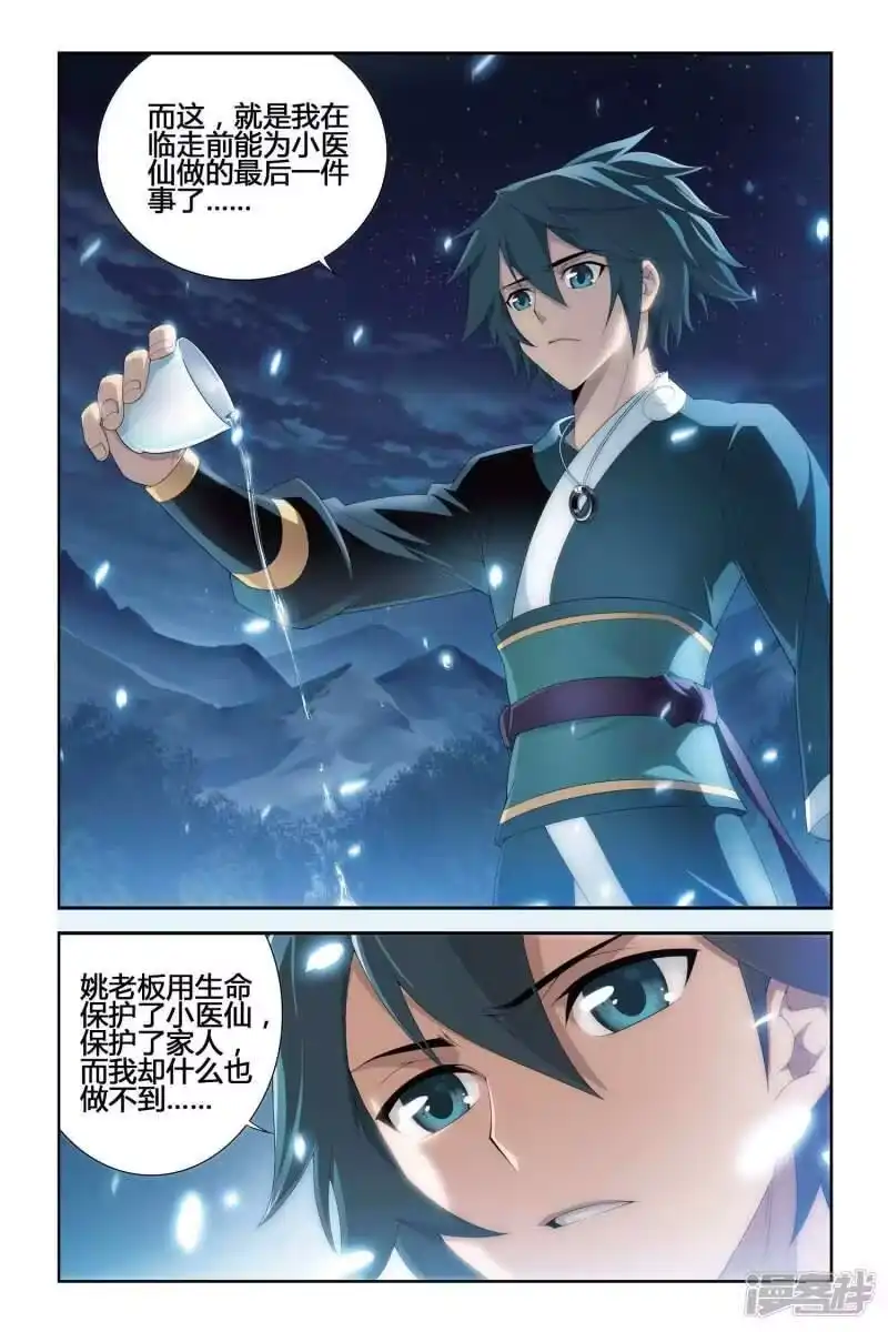 第285话狮王的追杀（下）-斗破苍穹(旧版)_h-天蚕土豆 / 周洪滨 / 任翔 / 知音漫客（第2张）