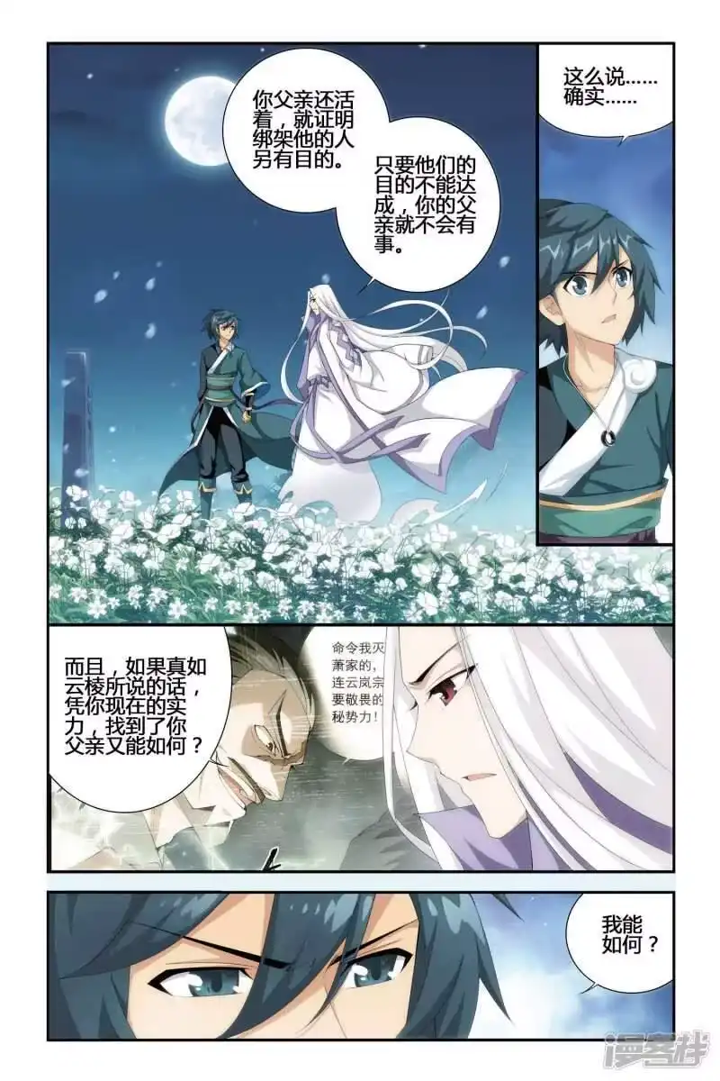 第285话狮王的追杀（下）-斗破苍穹(旧版)_h-天蚕土豆 / 周洪滨 / 任翔 / 知音漫客（第4张）