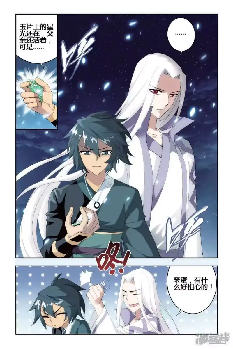 第285话狮王的追杀（下）-斗破苍穹(旧版)_h-天蚕土豆 / 周洪滨 / 任翔 / 知音漫客（第3张）