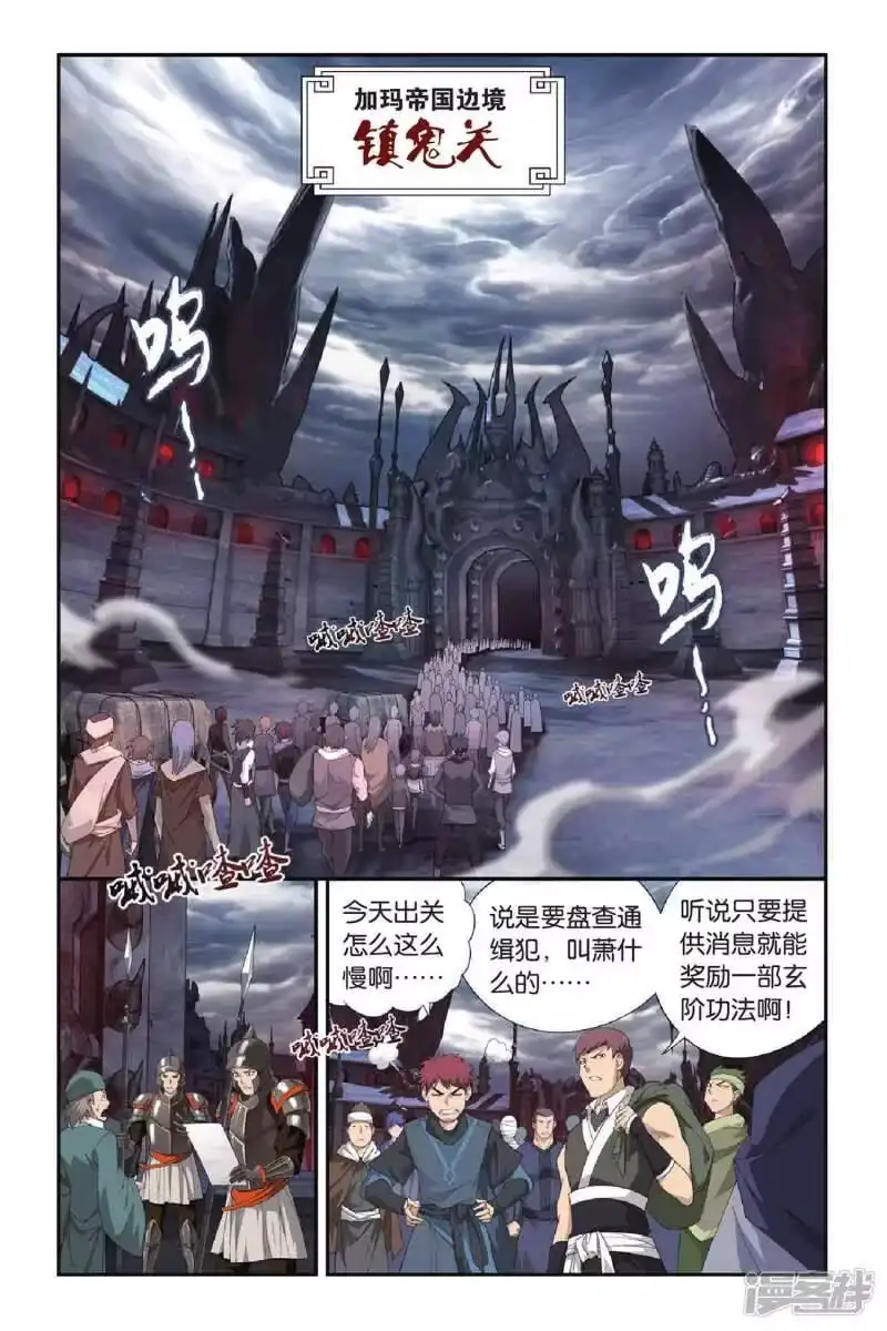 第286话镇鬼关（上）-斗破苍穹(旧版)_h-天蚕土豆 / 周洪滨 / 任翔 / 知音漫客（第4张）