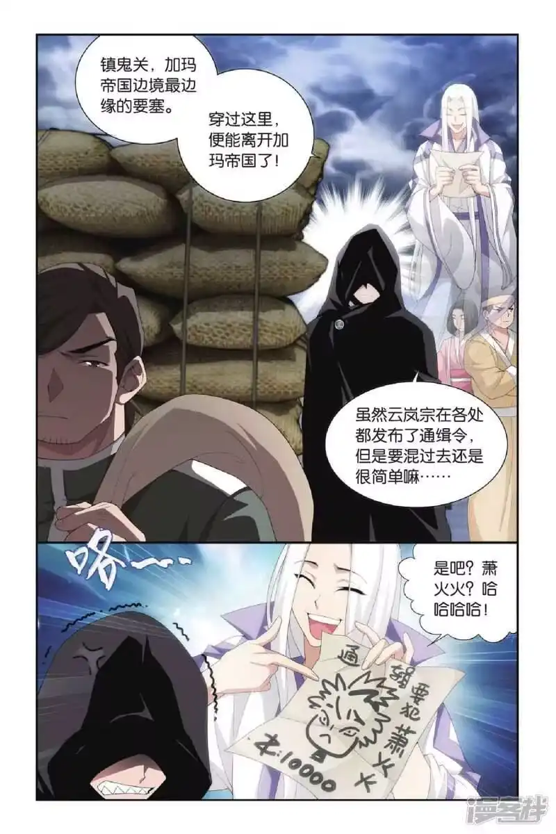 第286话镇鬼关（上）-斗破苍穹(旧版)_h-天蚕土豆 / 周洪滨 / 任翔 / 知音漫客（第5张）