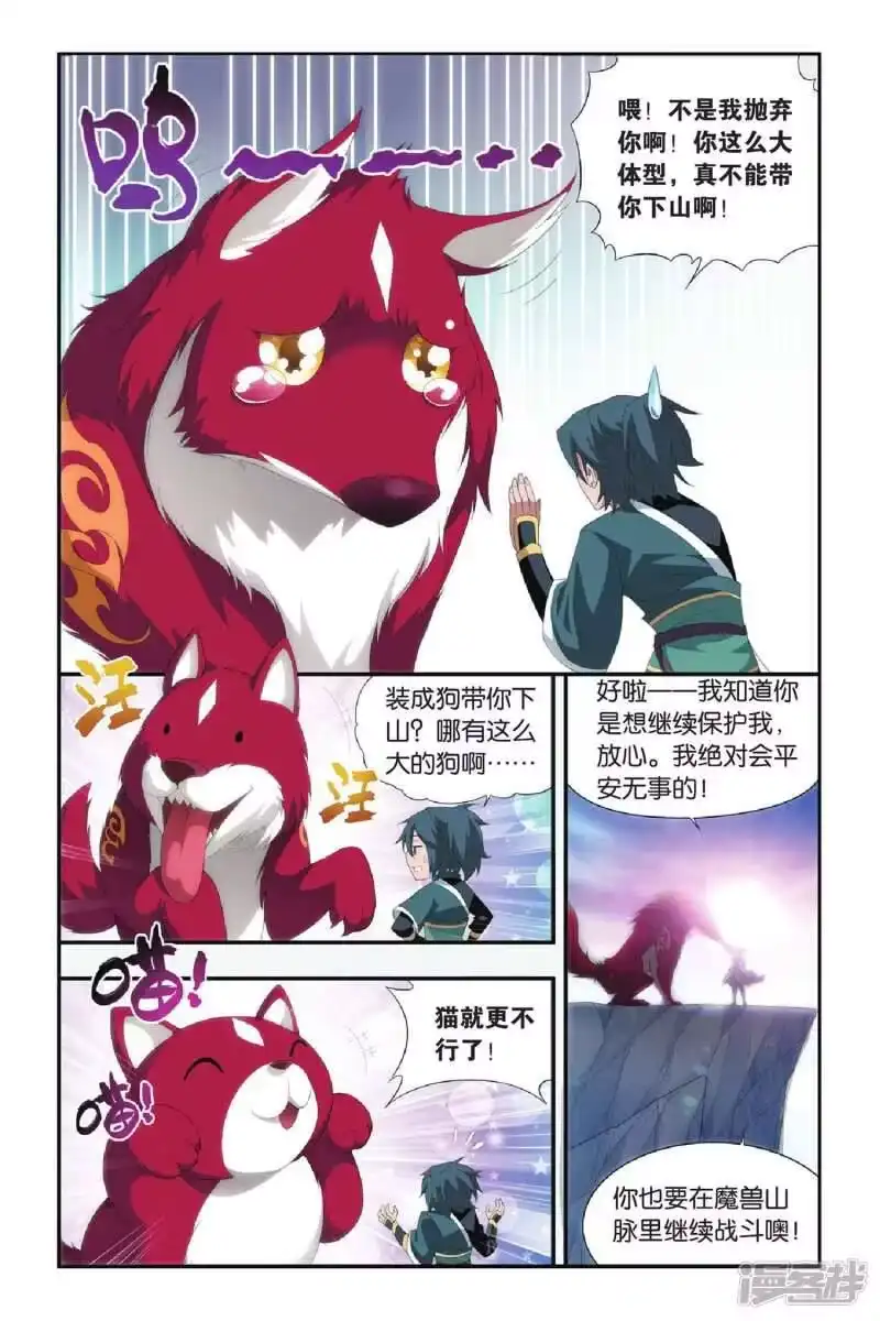 第286话镇鬼关（上）-斗破苍穹(旧版)_h-天蚕土豆 / 周洪滨 / 任翔 / 知音漫客（第2张）