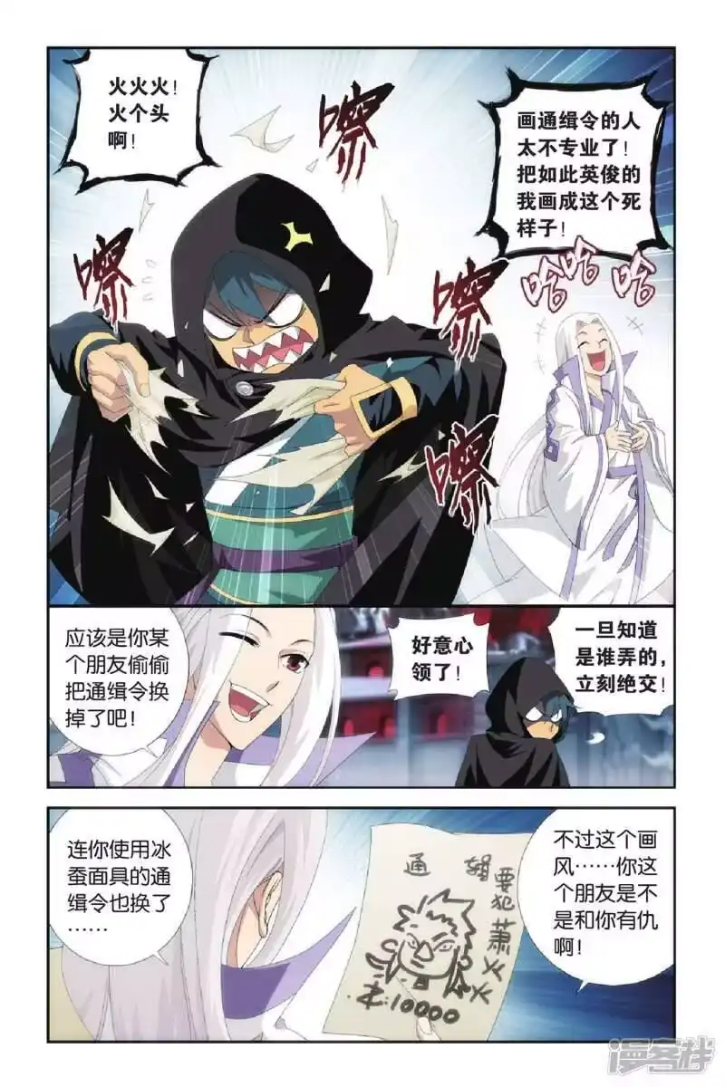 第286话镇鬼关（上）-斗破苍穹(旧版)_h-天蚕土豆 / 周洪滨 / 任翔 / 知音漫客（第6张）