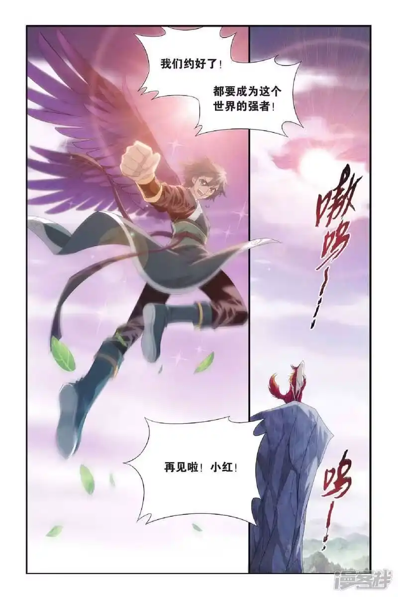 第286话镇鬼关（上）-斗破苍穹(旧版)_h-天蚕土豆 / 周洪滨 / 任翔 / 知音漫客（第3张）