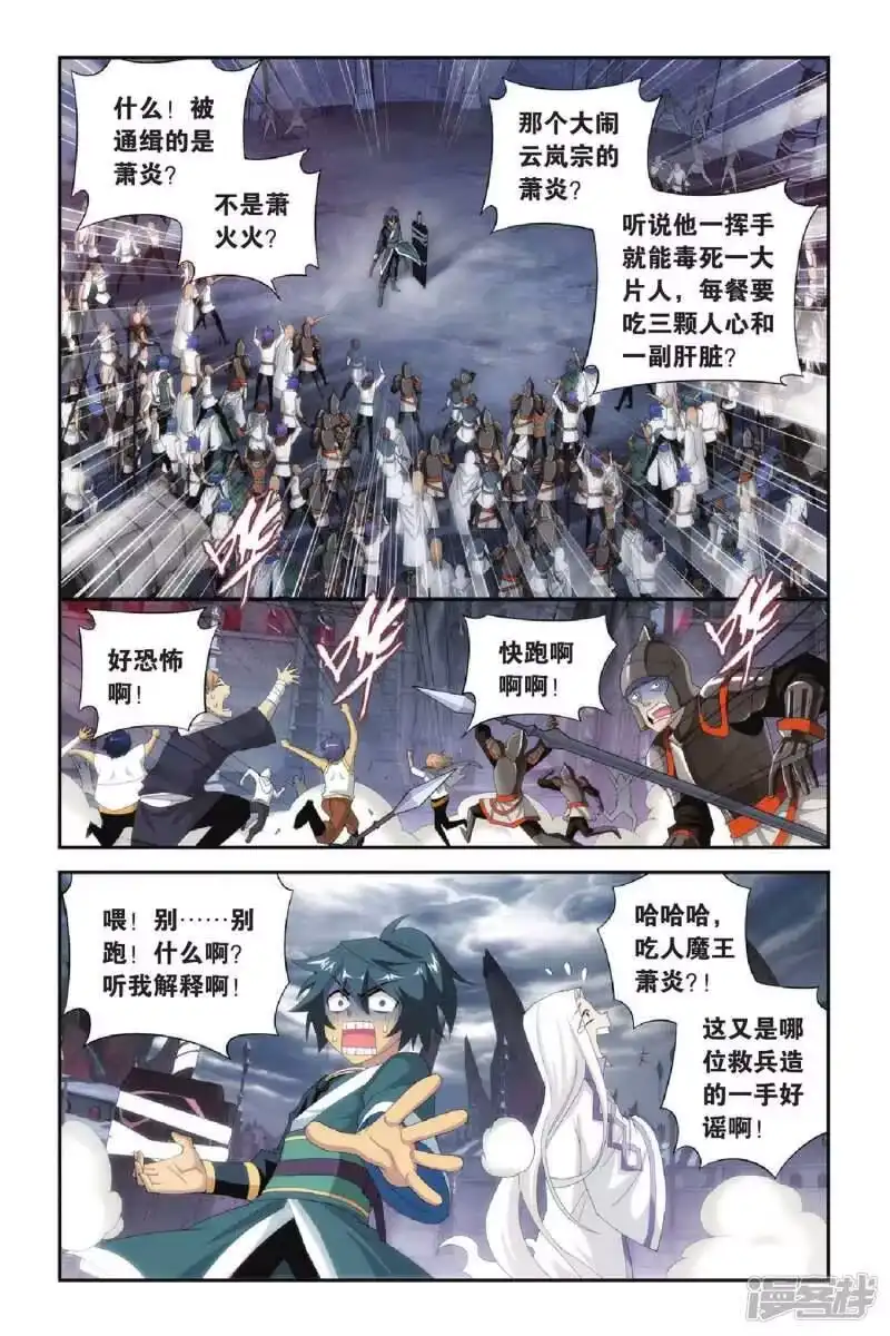 第287话镇鬼关（中）-斗破苍穹(旧版)_h-天蚕土豆 / 周洪滨 / 任翔 / 知音漫客（第5张）