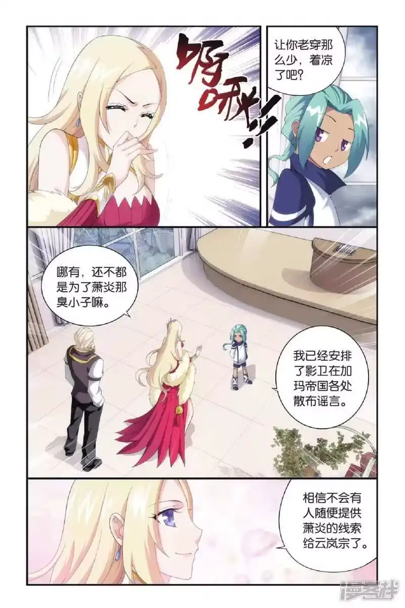 第287话镇鬼关（中）-斗破苍穹(旧版)_h-天蚕土豆 / 周洪滨 / 任翔 / 知音漫客（第6张）