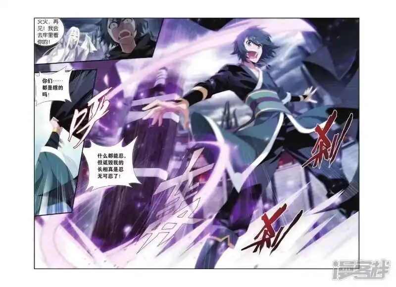 第287话镇鬼关（中）-斗破苍穹(旧版)_h-天蚕土豆 / 周洪滨 / 任翔 / 知音漫客（第3张）