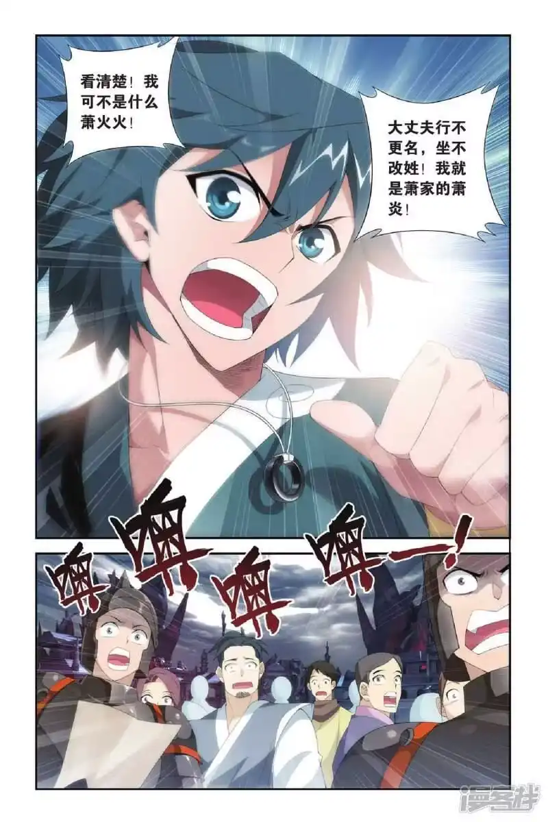 第287话镇鬼关（中）-斗破苍穹(旧版)_h-天蚕土豆 / 周洪滨 / 任翔 / 知音漫客（第4张）